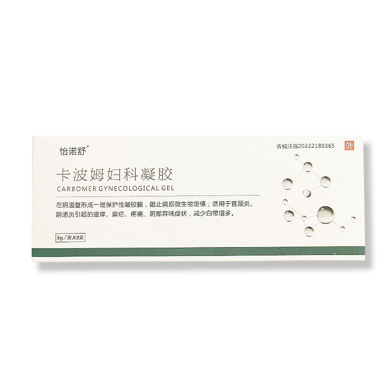 卡波姆妇科凝胶修复宫颈炎宫颈糜烂阴道炎白带异味出血医用私处痒