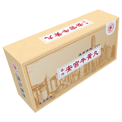 2丸广药香港版安宫牛黄丸旗舰店正品原装中风脑梗偏瘫三高进口