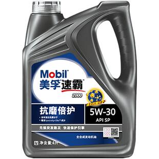 旗舰正品Mobil美孚速霸2000 5W-30 SQ（抗磨倍护）4L 全合成机油