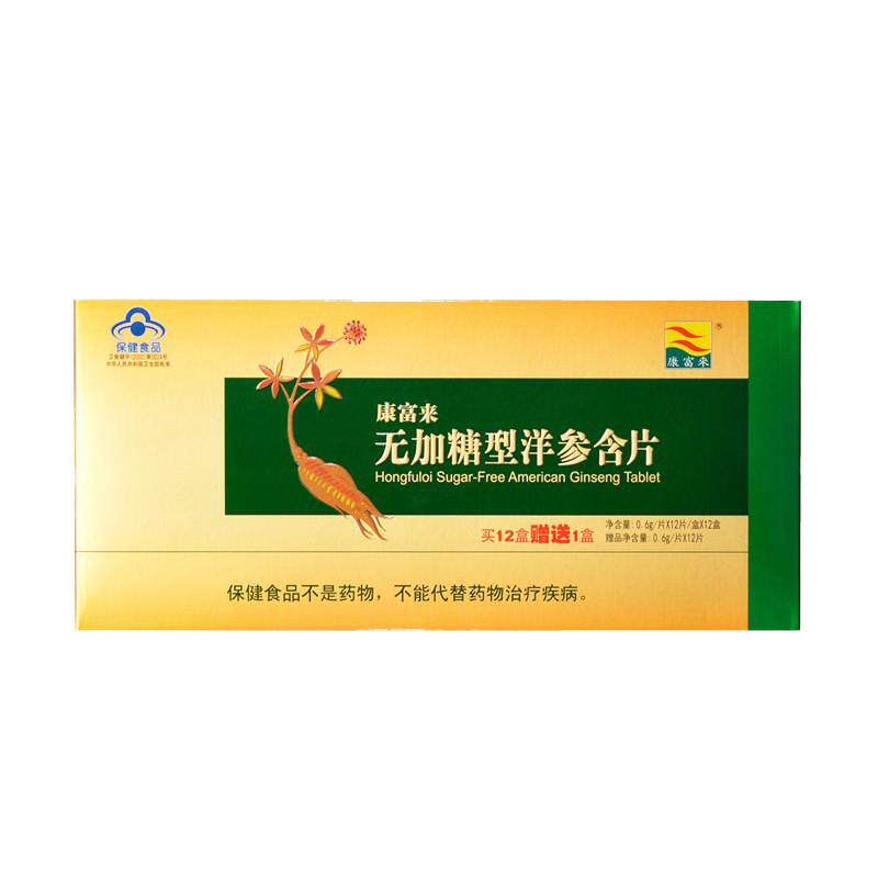 康富来洋参含片12片/盒*12盒成份西洋参抗疲劳