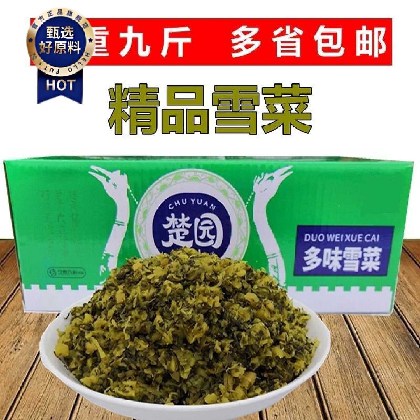 6206人好评楚园雪菜咸菜正宗湖北新鲜雪里红腌制包子馅脆爽口下饭