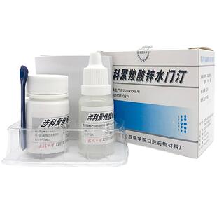 牙科材料武汉聚羧武汉大学聚羧酸锌水门汀粘结烤瓷牙齿科材料