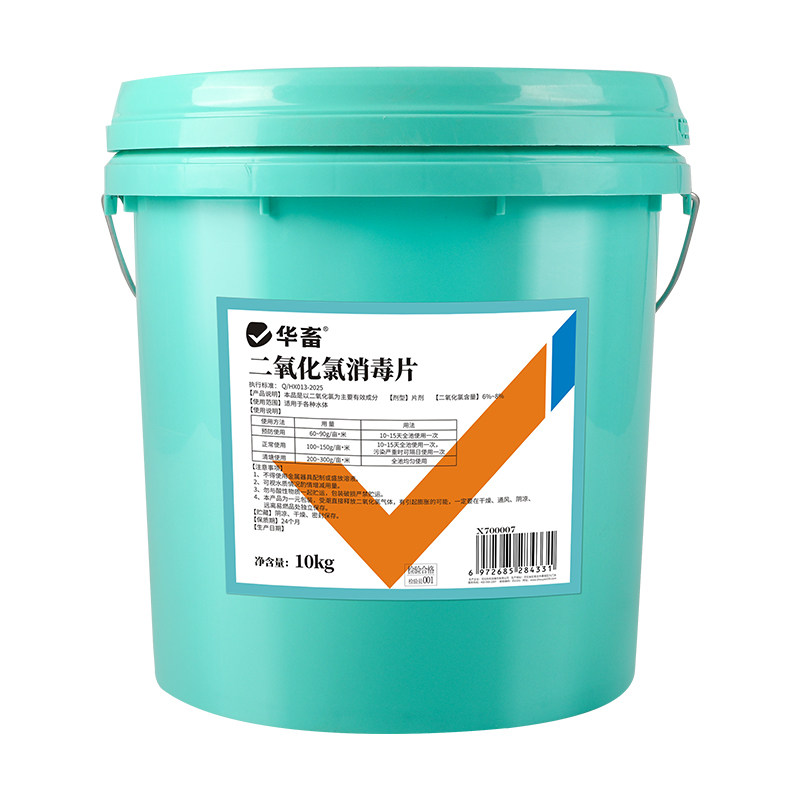 华畜二氧化氯泡腾片鱼用水产养殖鱼池鱼塘杀菌消毒液净水剂鱼缸