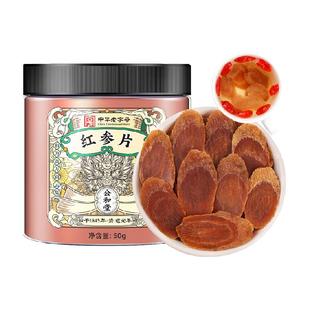 正宗红参片高丽参人参片长白山中草药材切片红参礼盒东北特产泡水