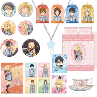 星河动漫 四月是你的谎言 宫园薰 有马公生周边合集徽章 流沙挂件
