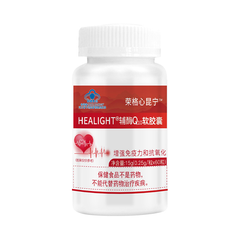 荣格辅酶Q10保护心脏免疫力提高