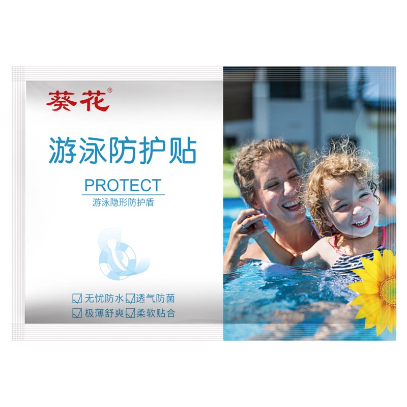 葵花游泳漂流私密贴泡温泉女性泳池水上乐园私处防止感染女童防水