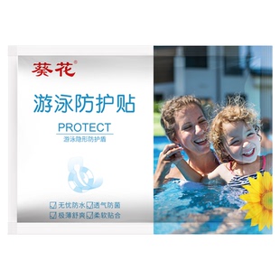 葵花游泳私密贴泡温泉女性泳池水上乐园漂流私处防止感染女童防水