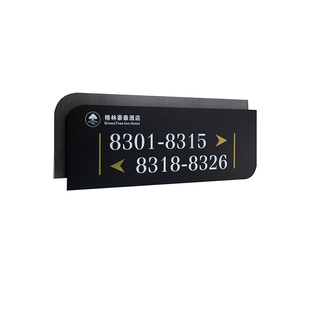 酒店房号指示牌引导牌 宾馆房号指示牌 房间号指示牌客房号指示牌