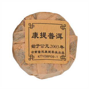 始于公元2003年普洱康提茶业出品熟茶小沱茶玉饼金饼500克包邮