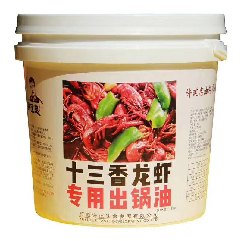 十三香龙虾专用出锅油