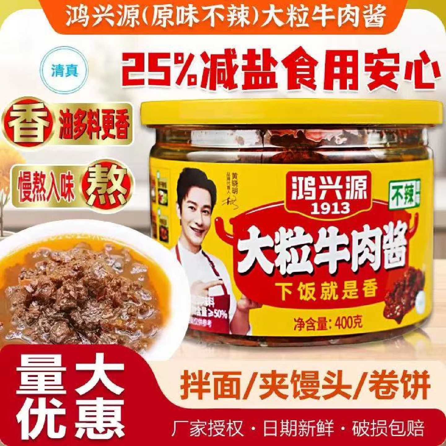 香辣牛肉拌面酱385g大罐装 大粒牛肉酱含试吃装 家庭料理中式香辣
