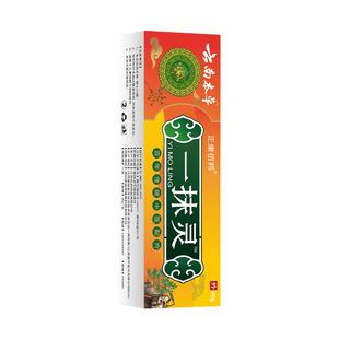 云南本草一抹灵抑菌乳膏止痒膏皮肤外用抑菌官方旗舰店正品专用膏