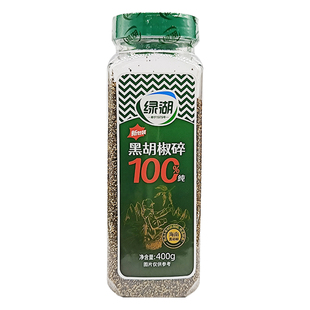 包邮绿湖牌黑胡椒碎400g 细黑胡椒碎 调味料黑椒牛扒专用调料烧烤
