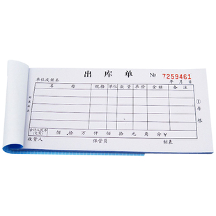 舒晨出入库单出库单入库单二联三联无碳复写单据进货单不定制54K