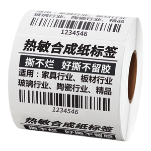 热敏合成纸防水撕不破
