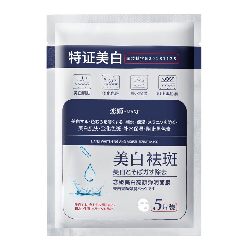 美白淡斑补水修护面膜提亮肤色