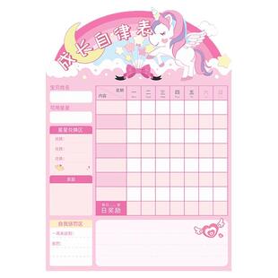 儿童成长自律表奖励记录学习计划表孩子的积分卡贴纸墙贴榜好习惯养成小红花打卡奖惩家庭奖罚兑换宝宝表扬板