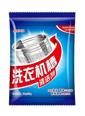 洗衣机槽清洗剂清洁剂强力杀菌除垢深层清洁专用污渍神器波轮粉状