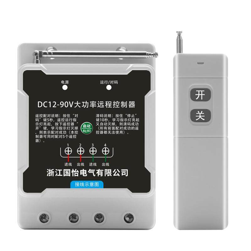 CNHOPAA直流电压12v24v遥控开关