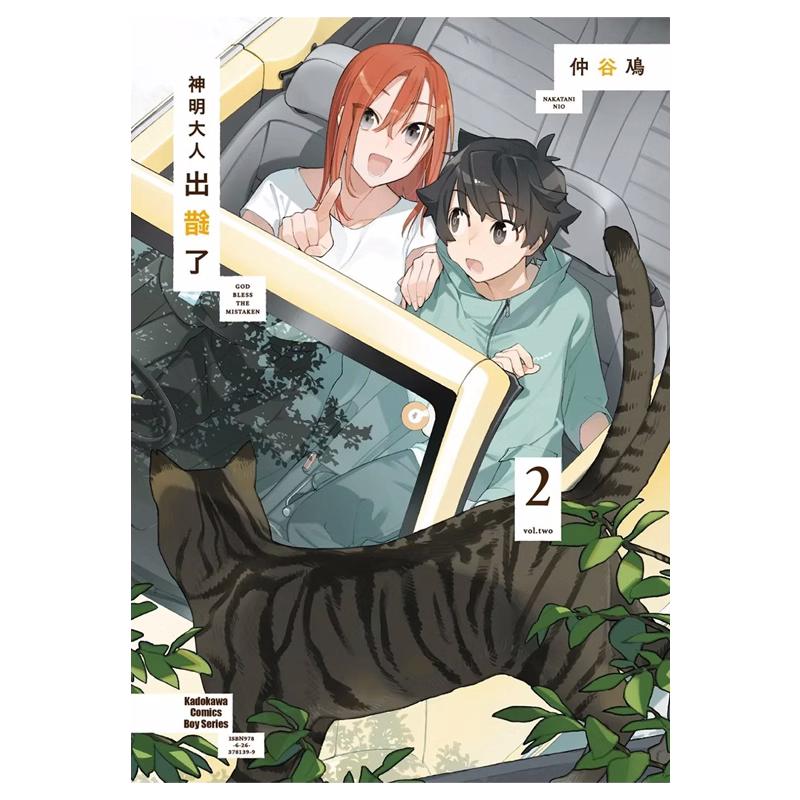 预售 漫画书 神明大人出错了 1-4 仲谷鳰 角川 进口原版书