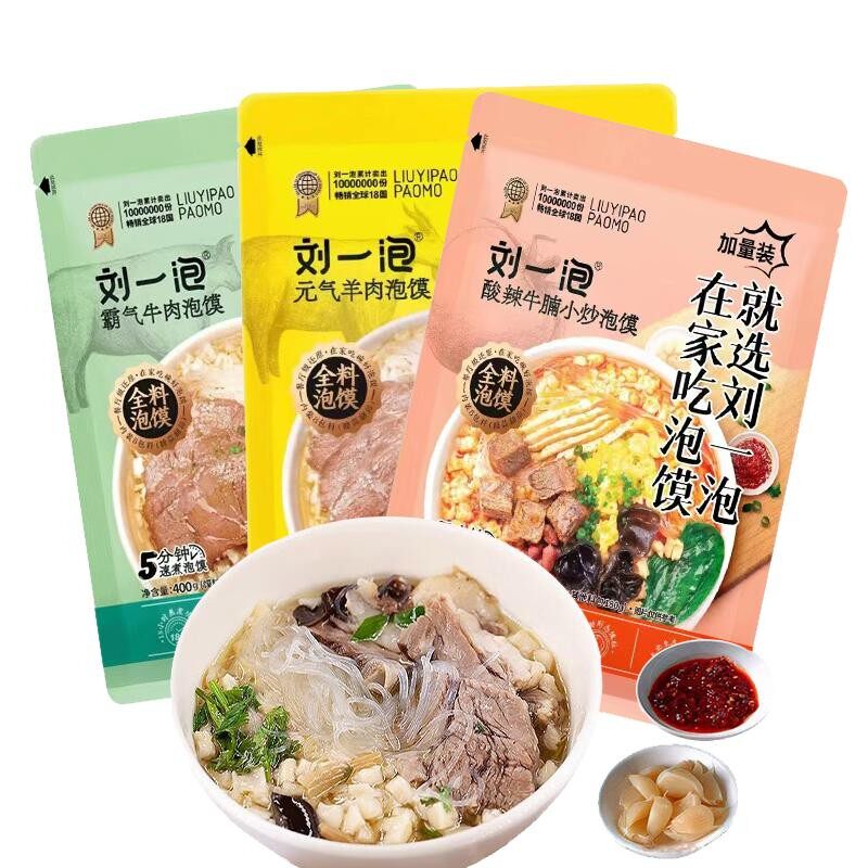 加量香辣陕西牛肉泡馍刘一泡