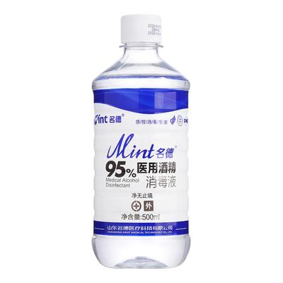 医用95度酒精体表物品杀菌消毒液