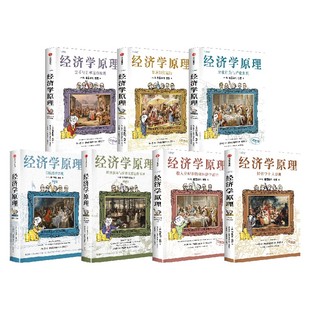 经济学原理漫画版 N. 格里高利·曼昆著 用漫画讲透经济学 畅销20余年 影响全球超千万读者 中信出版社图书 正版