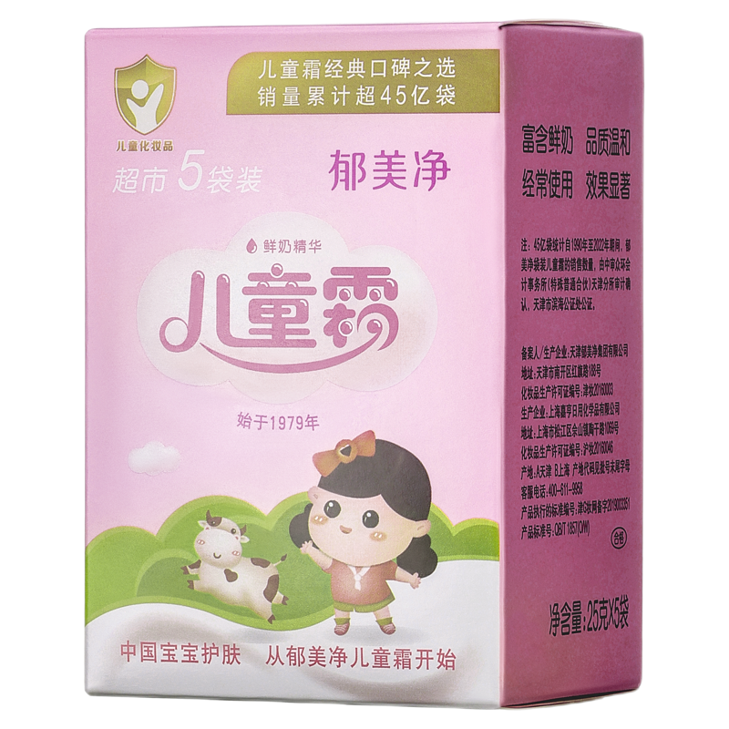 郁美净儿童霜经典老包装25g面霜
