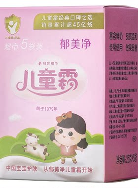 郁美净儿童霜经典老包装25g面霜