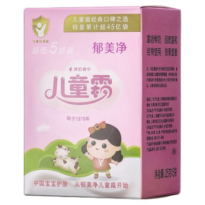 郁美净儿童霜经典老包装25g面霜