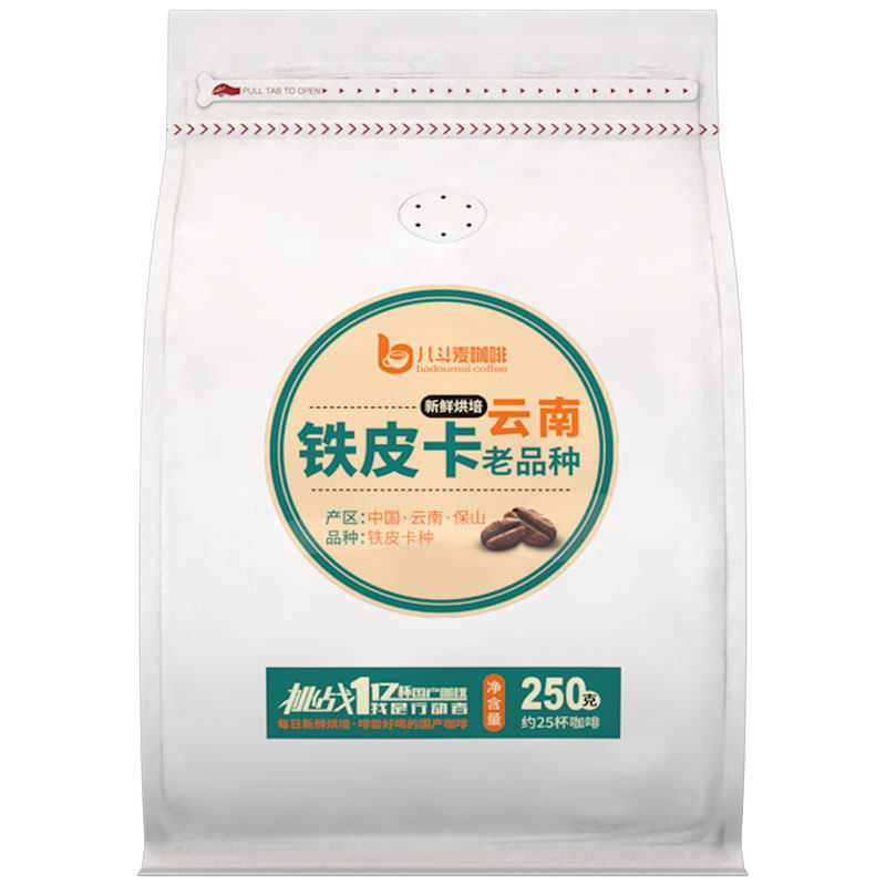 八斗麦国产老品种精品铁皮卡咖啡豆云南小粒现磨咖啡粉 新鲜烘焙