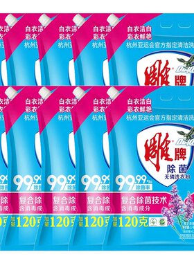 除菌洗衣粉雕牌正品保证