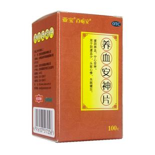 亚宝养血安神片100片安定滋阴补气养血宁心安神头晕心悸失眠健忘