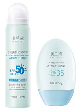 澳兰黛备孕妇女防晒霜喷雾组合装