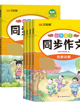 2026小学生同步作文配套新教材
