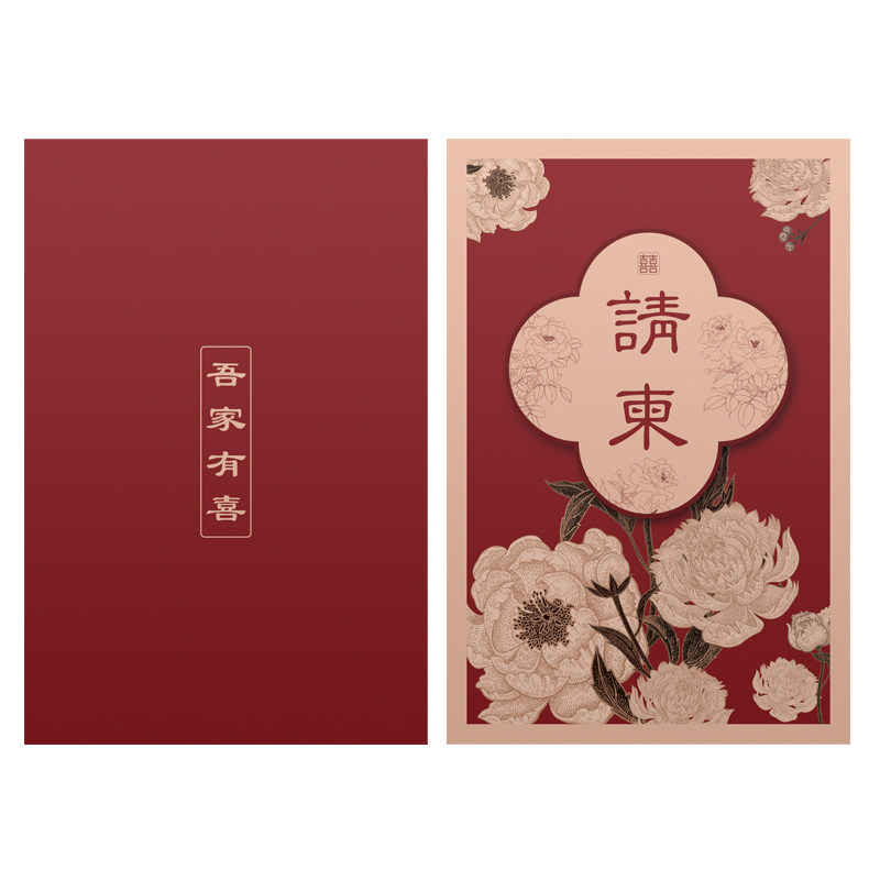 喜帖结婚2024请柬中式定制手绘风婚礼邀请函贺卡高级请帖印刷打印