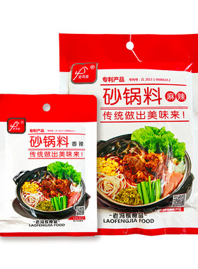 老冯家砂锅专用料砂锅料包商用