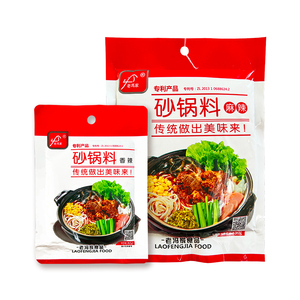 老冯家砂锅专用料砂锅料包商用