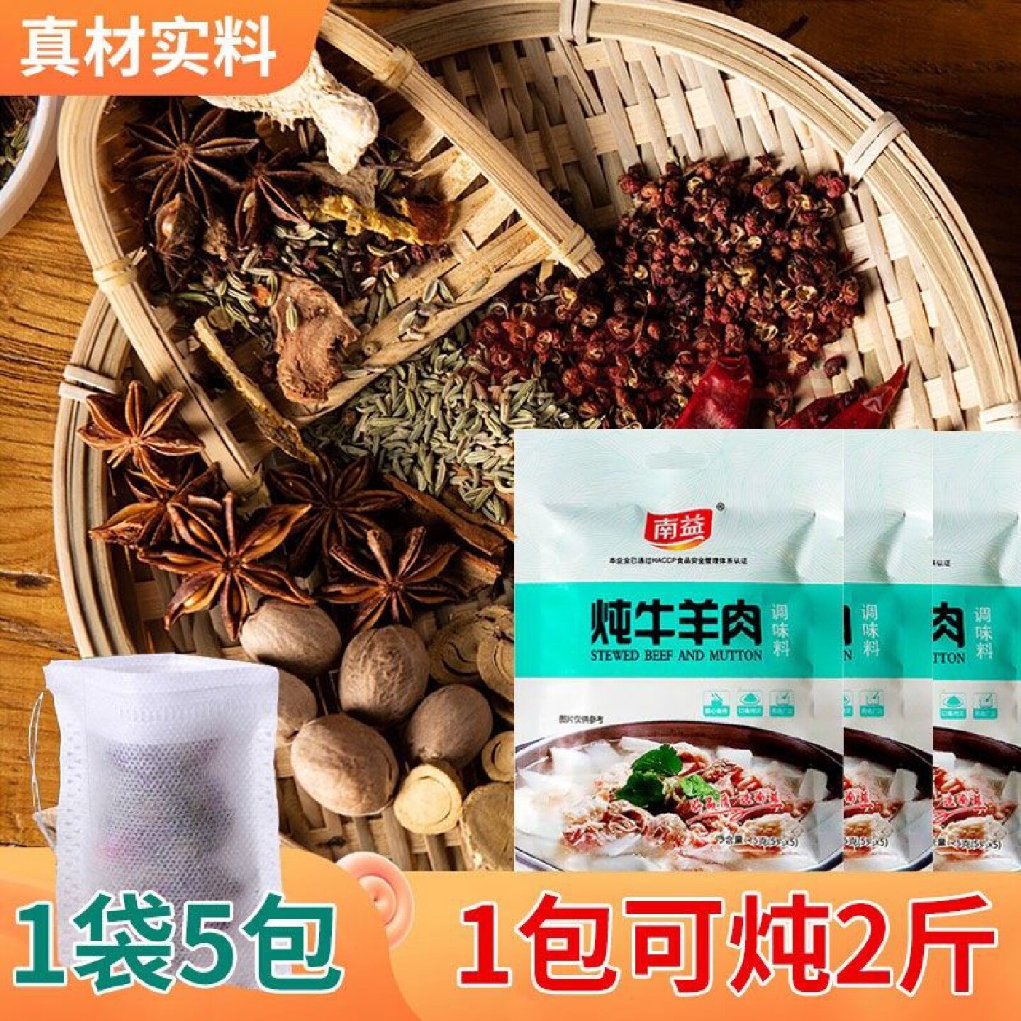 炖牛羊肉料包家庭版清汤炖羊肉牛肉汤炖牛腩羊杂骨头专用调味料包
