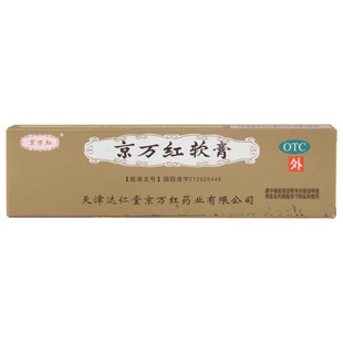 京万红软膏 20g 活血解毒 消肿止痛用于烫伤 疮疡肿痛 创面溃烂