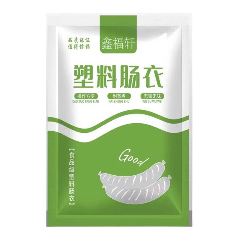 鑫福轩塑料肠衣松花蛋肠蔬菜肠