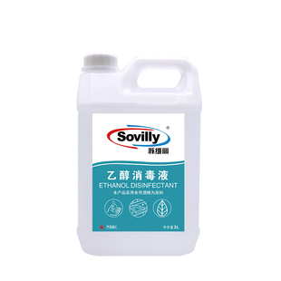 Sovilly苏维丽食用级乙醇消毒液免洗洗手液75度酒精3L桶装