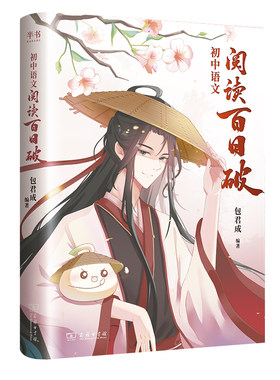 当当网 包君成【指定官方店】初中语文阅读百日破包君成我的焦糖漫画作文超有趣 中学语文阅读书基础现代文纸上的作文直播课