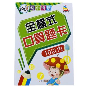 全横式口算题卡10以内加减法数学练习册 幼儿园小中大班儿童数学题十以内加法减法学前班一年级上册计算术书算数本5以内中班教材