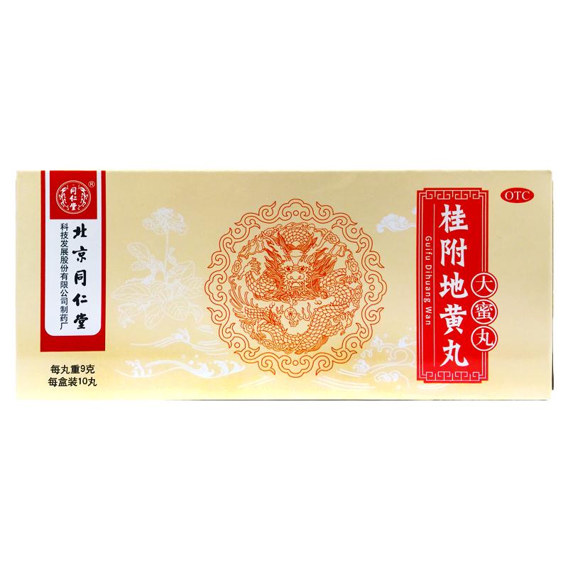 【同仁堂】桂附地黄丸9g*10丸/盒