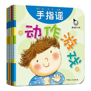 【当当网 正版童书】动作游戏（全五册）0-2岁幼儿启蒙认知图画书