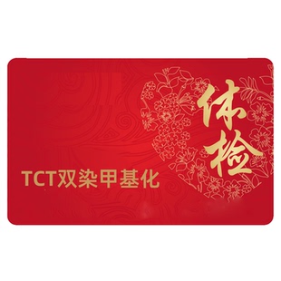 宫颈TCT检测宫颈DNA甲基化检测居家自检湿疣支原体自检送检检查