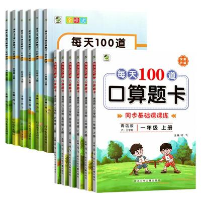 2025新青岛版每天100道口算题