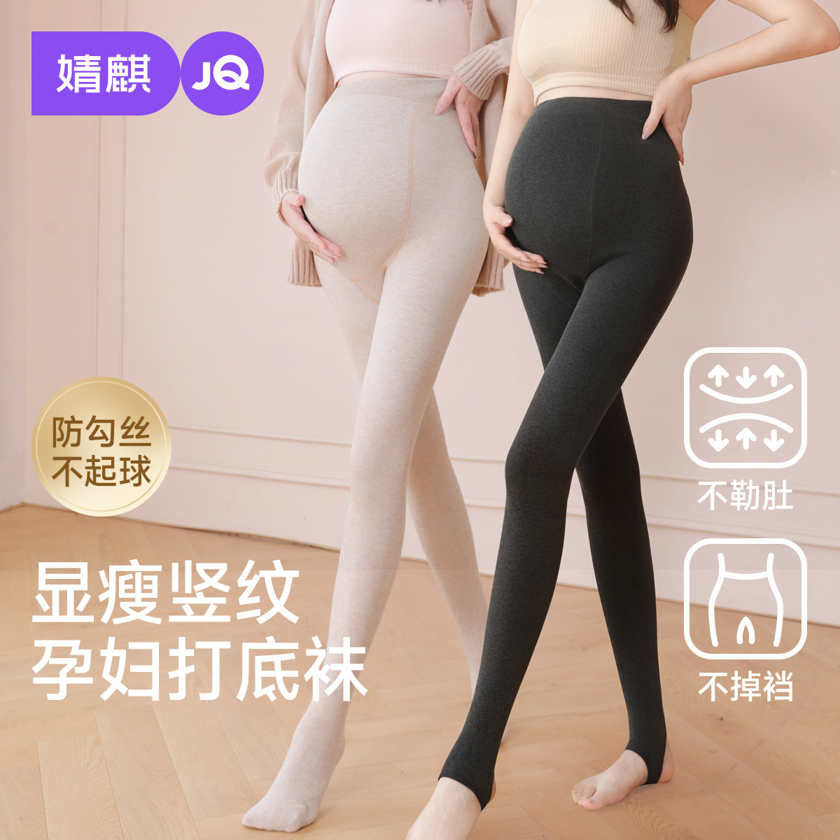 JQ婧麒孕妇打底袜秋冬外穿竖条纹连裤袜不勒肚子不掉裆加绒打底裤